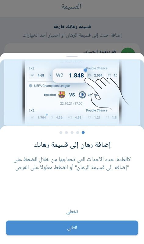 الرهانات الرياضية في تطبيق 1xbet APK