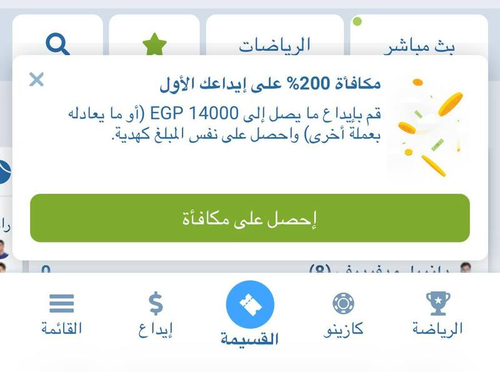 المكافآت و برومو كود 1xbet في التطبيق