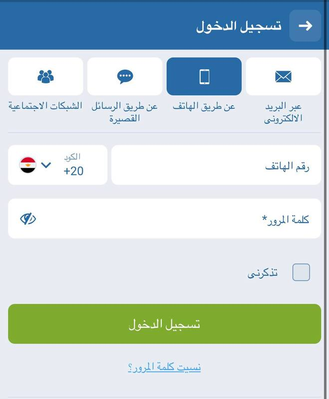 التسجيل وتسجيل الدخول في إصدار 1xbet للهاتف المحمول